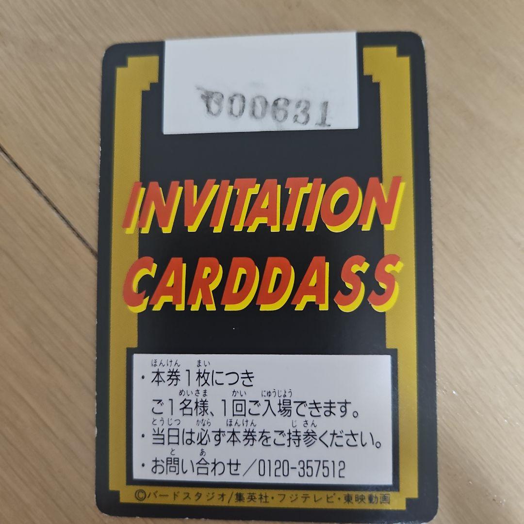 ドラゴンボール 孫悟空 招待券 カードダス