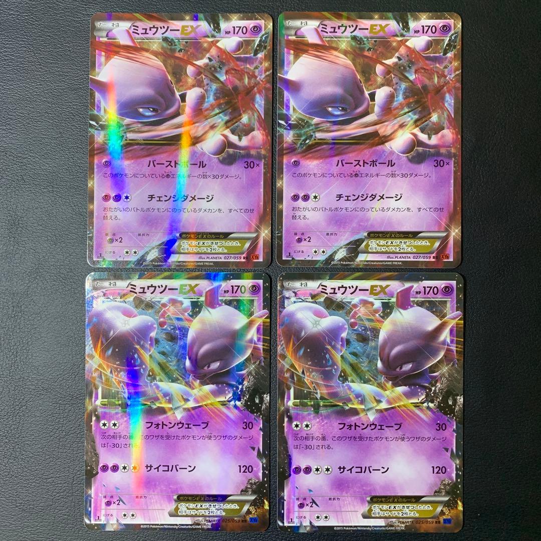 ポケカ　MミュウツーEX xy8