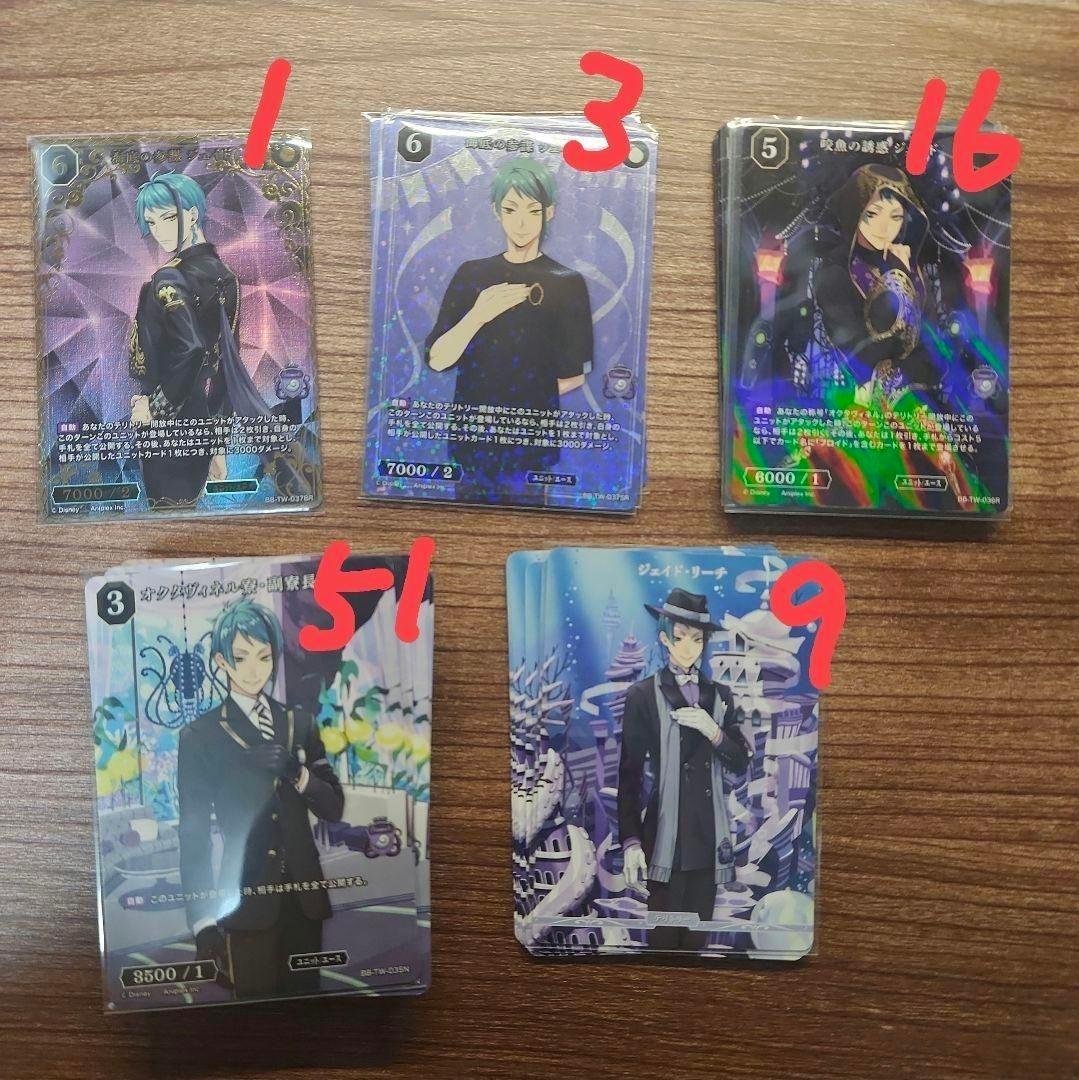 ビルディバイド ツイステ ジェイド BR SR R N T