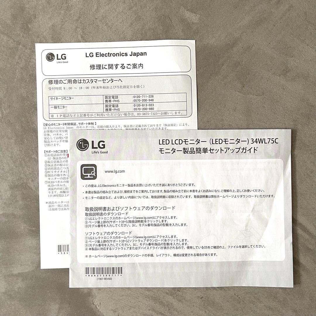 【美品】LG 34WL75C 34インチウルトラワイド湾曲型モニター