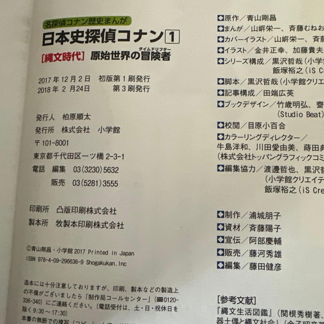日本史探偵コナン(全12巻セット)新品購入品