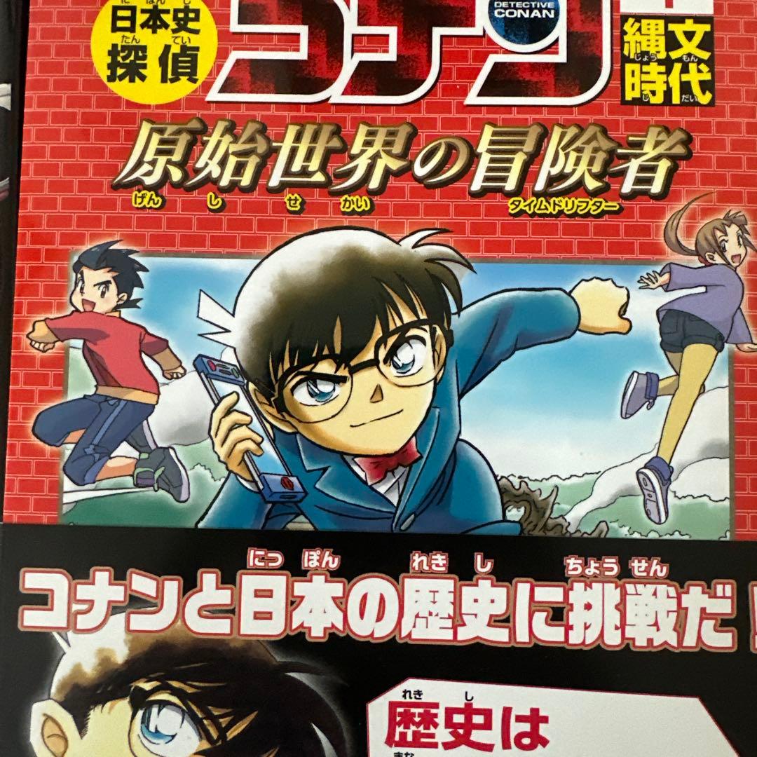 日本史探偵コナン(全12巻セット)新品購入品