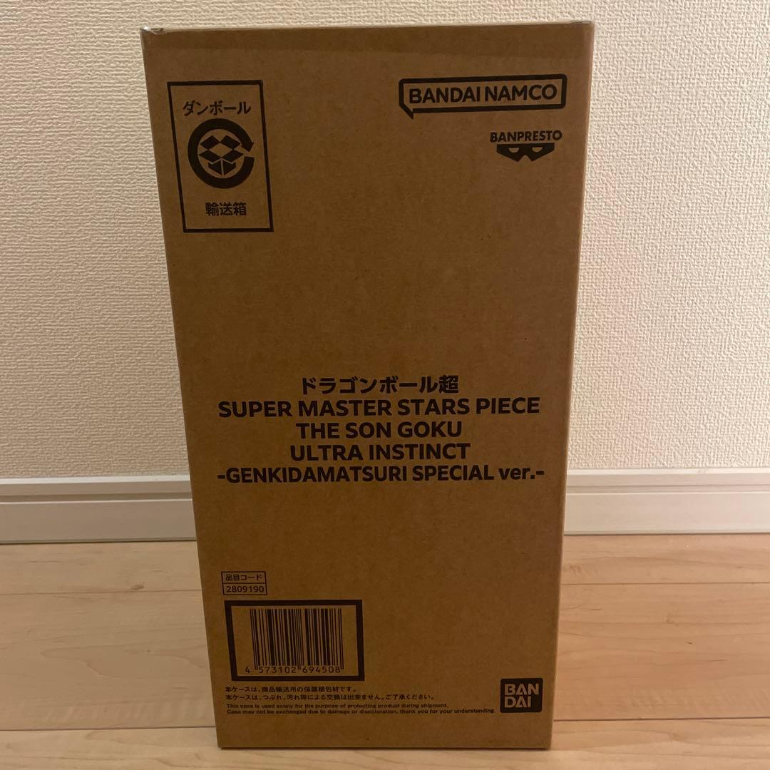 ドラゴンボール ゲンキダマツリ SMSP 孫悟空 身勝手の極意