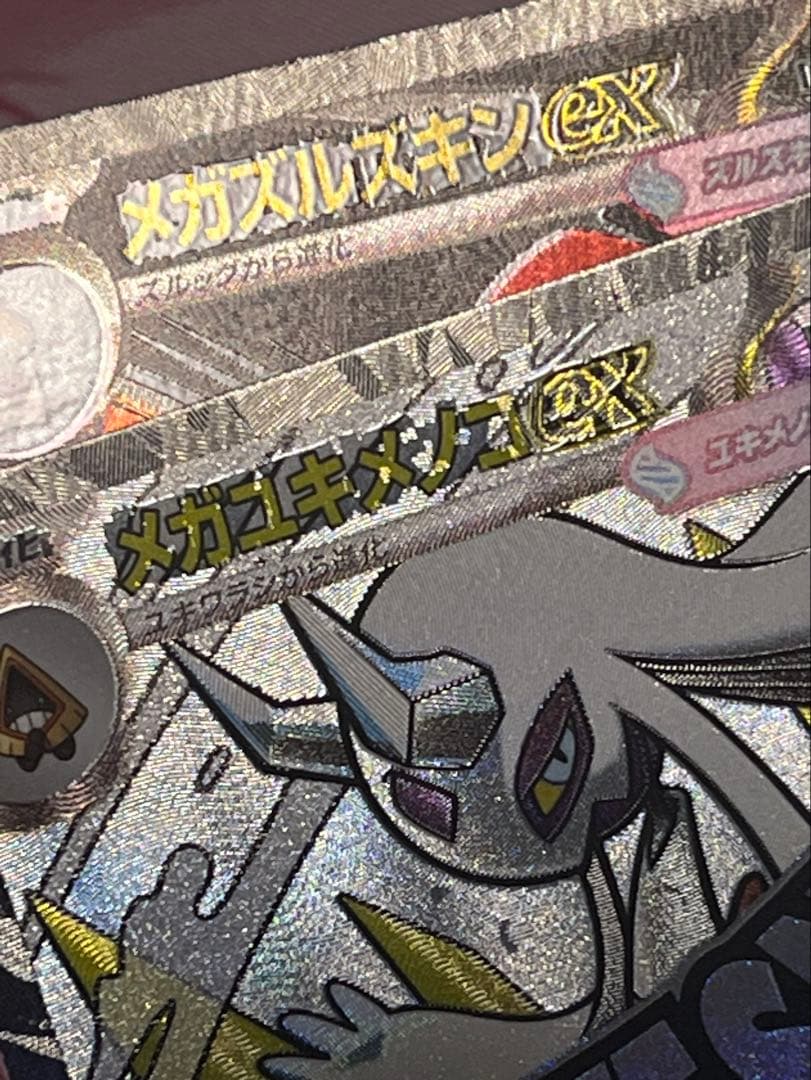 ポケモンカード　メガズルズキンex メガユキメノコex 中国語箔押し