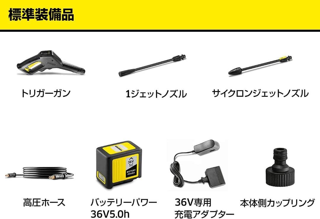 ケルヒャー　高圧洗浄機 36V /5Ah K2 コードレス バッテリーセット