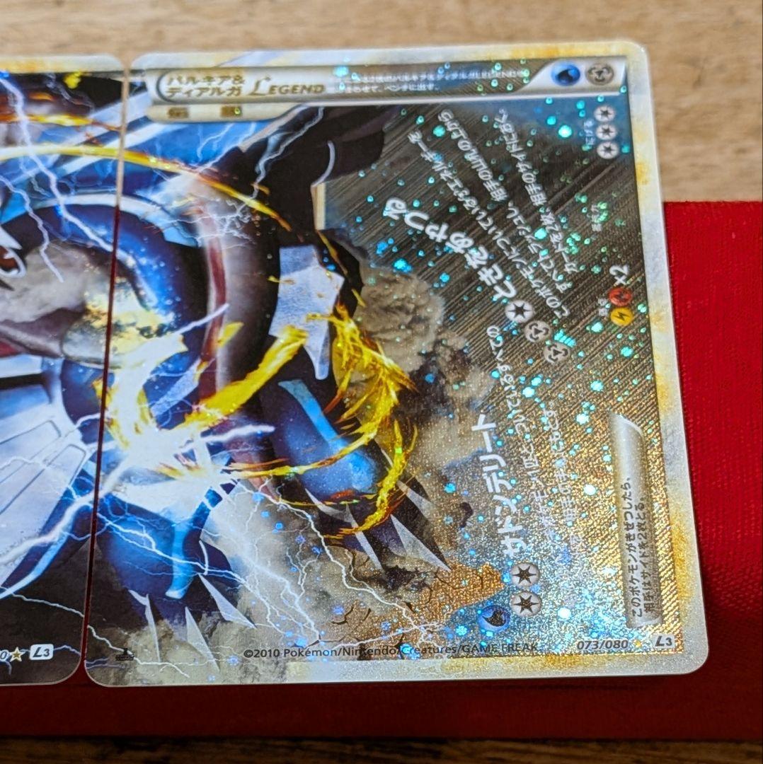 m*a様 パルキア&ディアルガ legend 1ED L3
