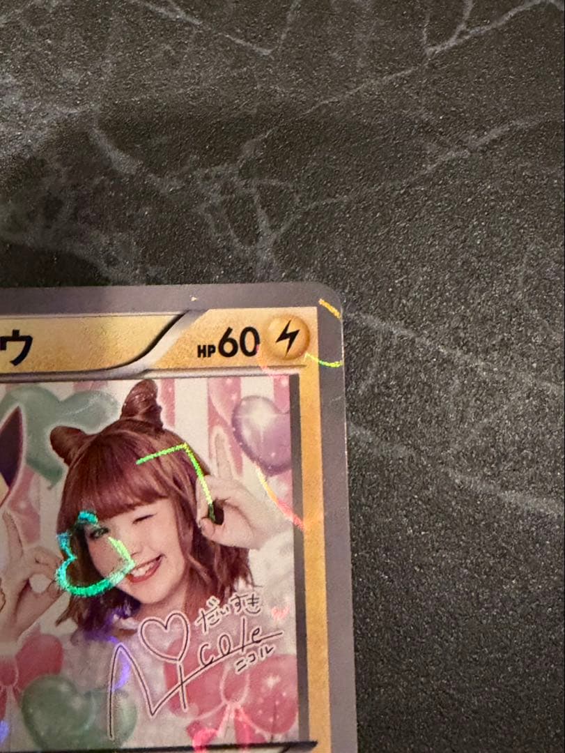 ピカチュウ　にこるん　ポケキュン