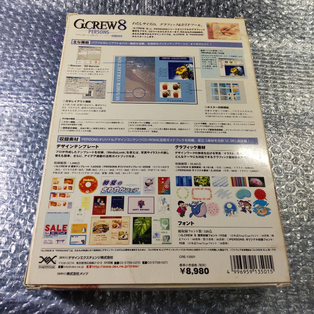★ G.CREW8 PERSONS グラフィックソフト 中古品 ★ 送料無料!!