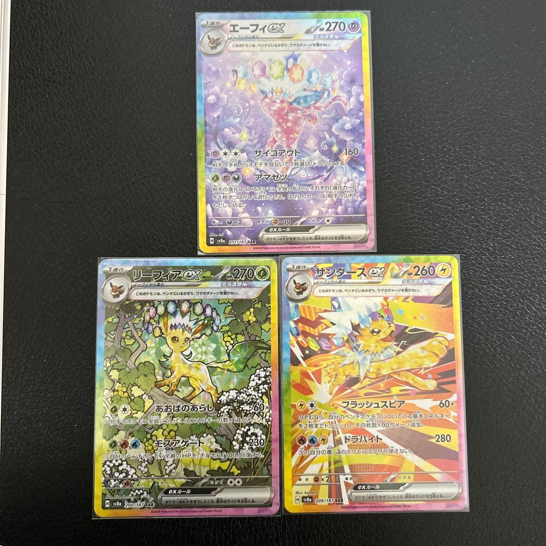 【大特価】テラスタル　ブイズ SAR 3点セット