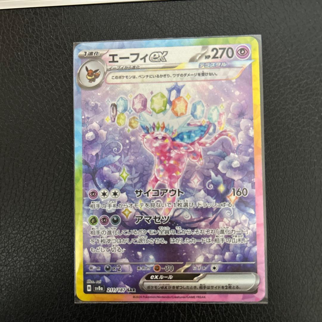 【大特価】テラスタル　ブイズ SAR 3点セット