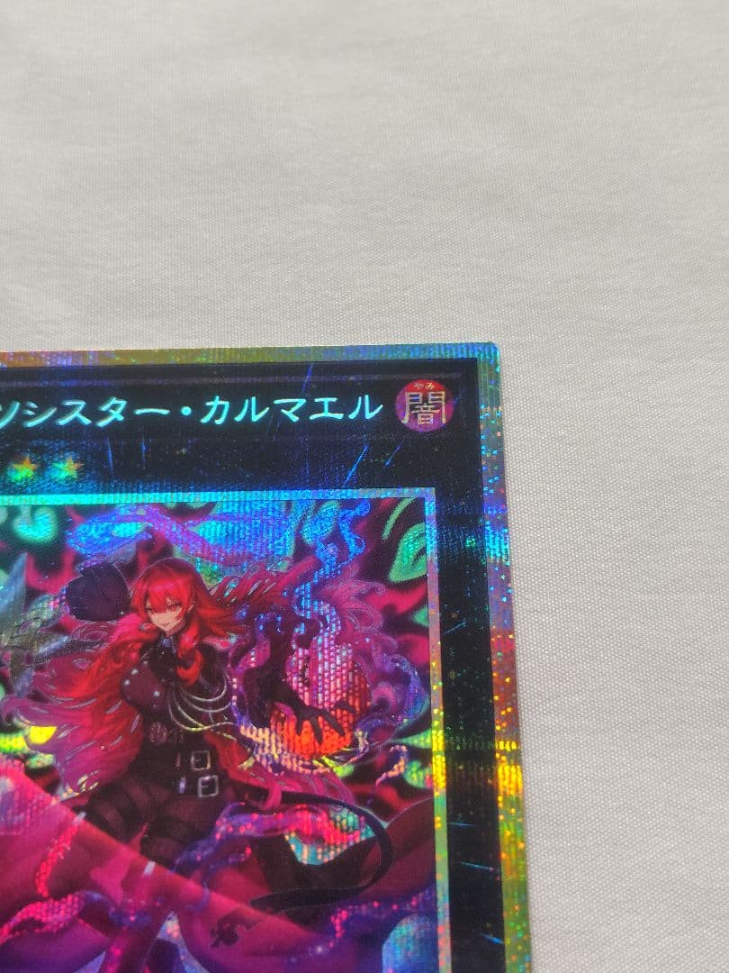 遊戯王　エクソシスター カルマエル　プリズマ　2枚　BPRO　メルカリ便