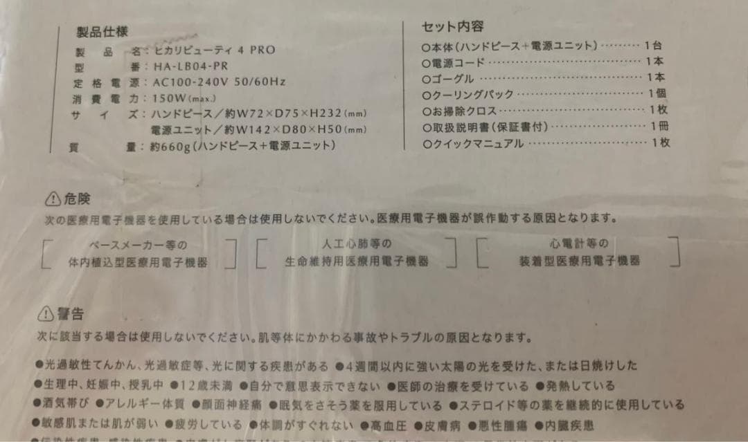 新品　未開封　ヒカリビューティ4PRO