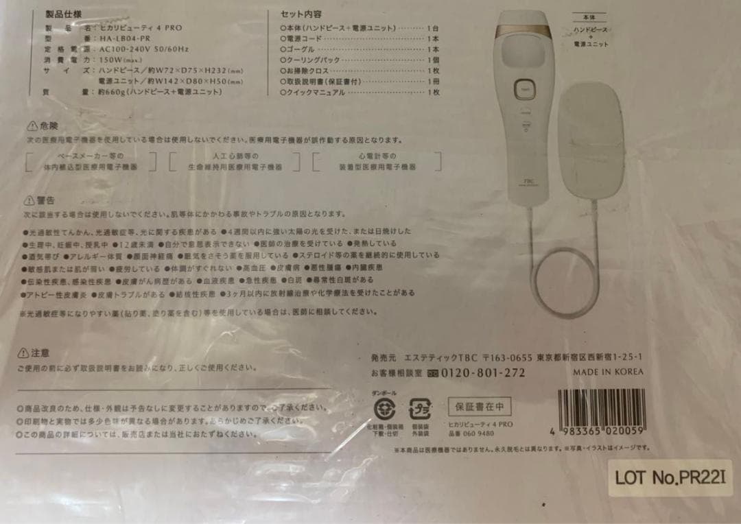 新品　未開封　ヒカリビューティ4PRO