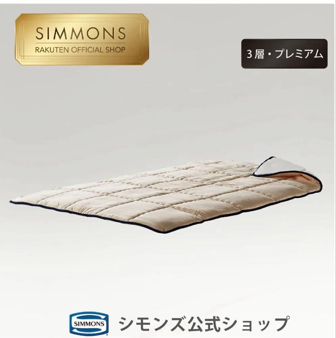 シモンズ プレミアムレスト ベッドパッド セミダブル120x200