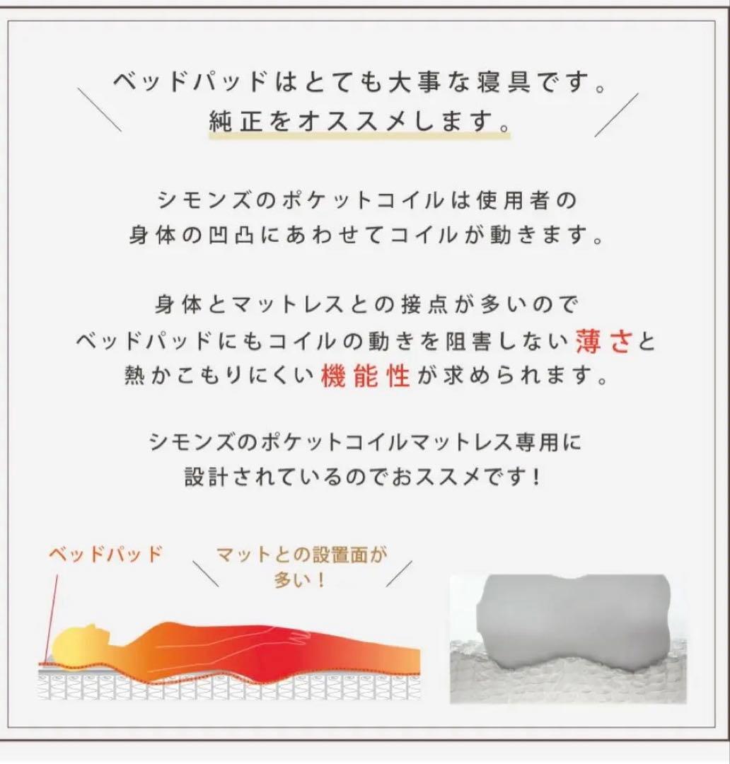 シモンズ プレミアムレスト ベッドパッド セミダブル120x200