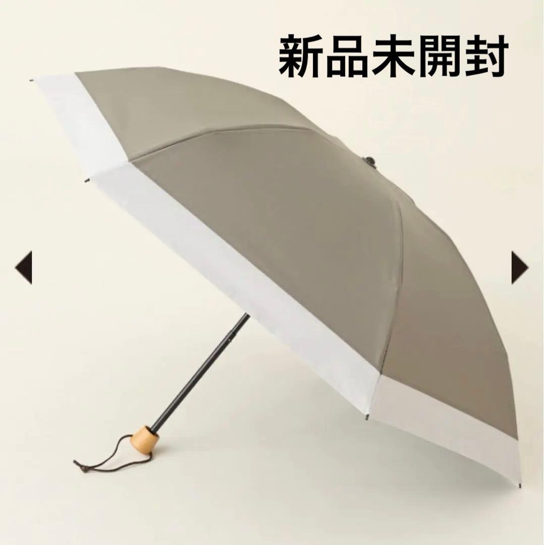 サンバリア 折りたたみ日傘 ３段折 コンビ モスグレー