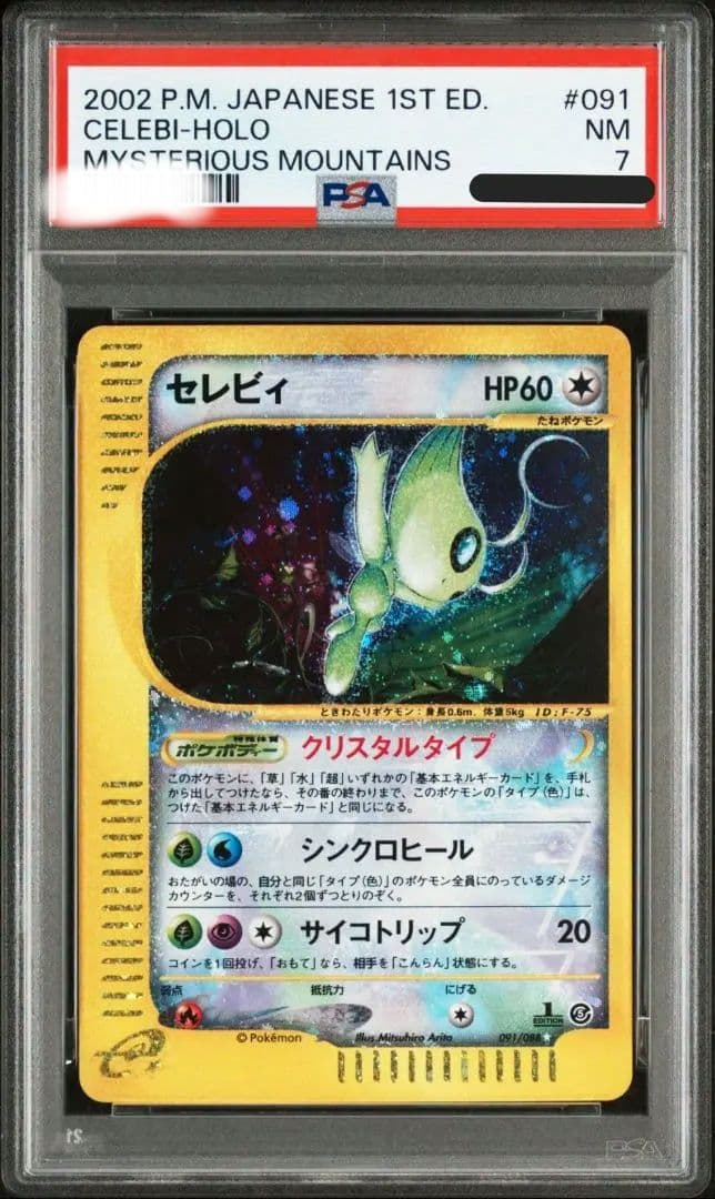 PSA7 セレビィ　クリスタルタイプ　1ed
