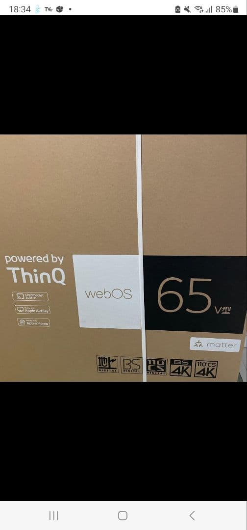 2/1ポイント還元の日だけの値下げです！LG 65V型 AI搭載スマートテレビ