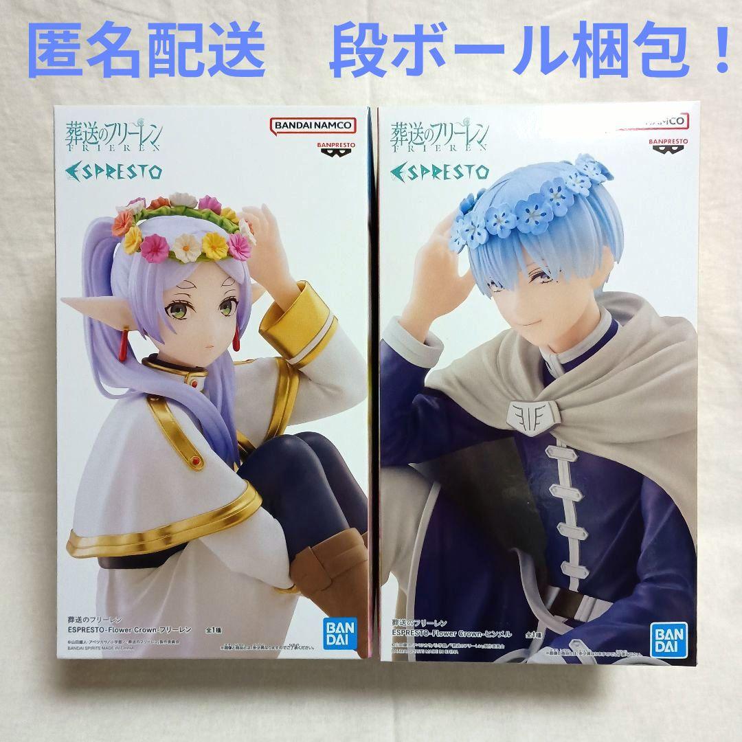 葬送のフリーレン　ESPRESTO　フリーレン　ヒンメル 2体セット！