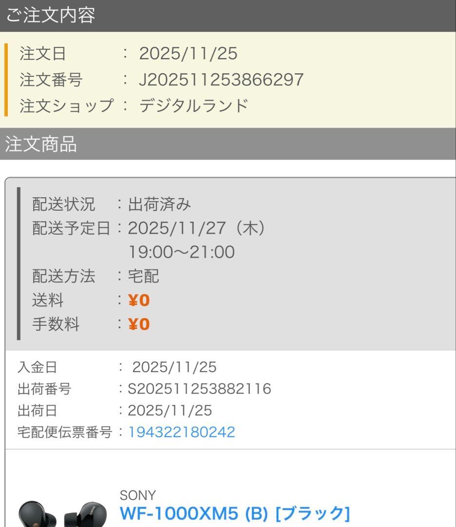 【25年11月下旬購入:美品】SONY WF-1000XM5 ブラック　イヤホン