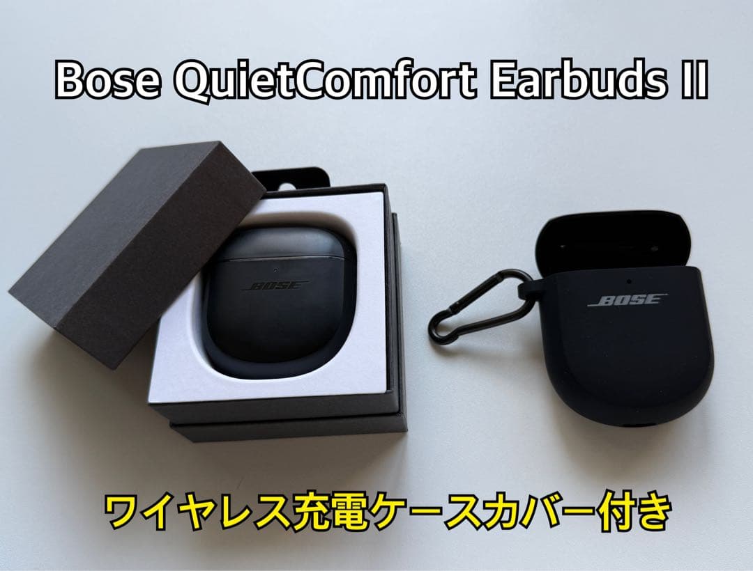 Bose QuietComfort Earbuds II ワイヤレス充電ケース付