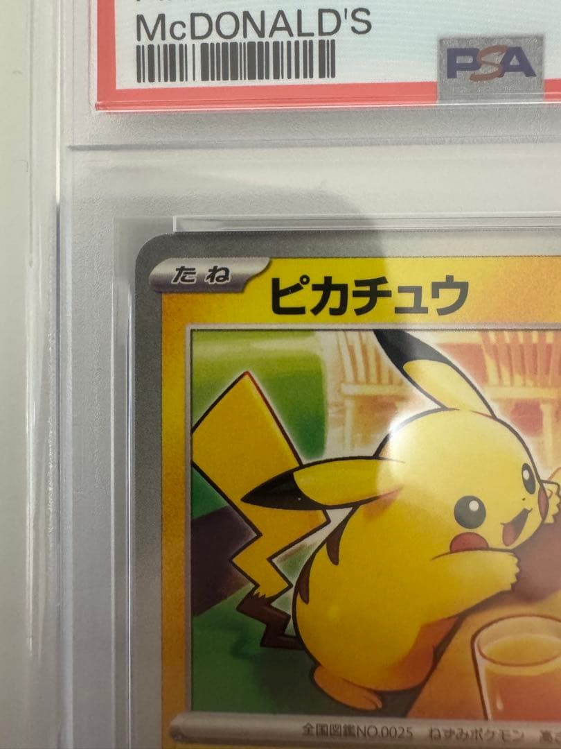 マクドナルドピカチュウ M-P JP PSA10