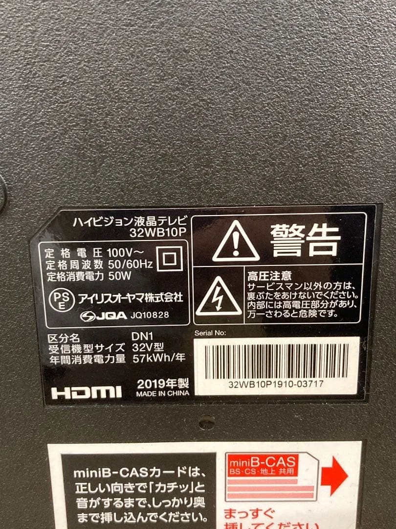 IRISOHYAMA 32型 液晶テレビ 品番32WB10P 2019年製