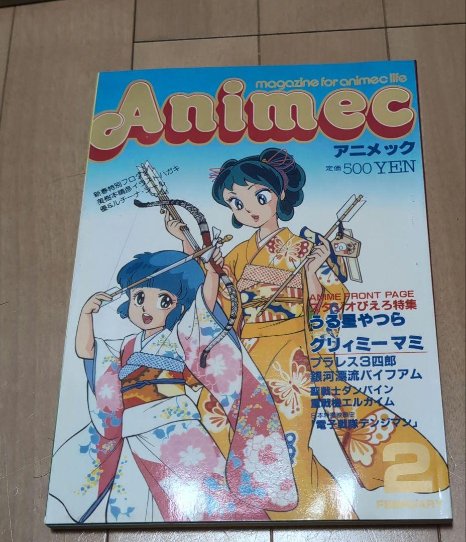 【希少】アニメック Vol.20～31 ’83年10月～’84年2月17冊セット