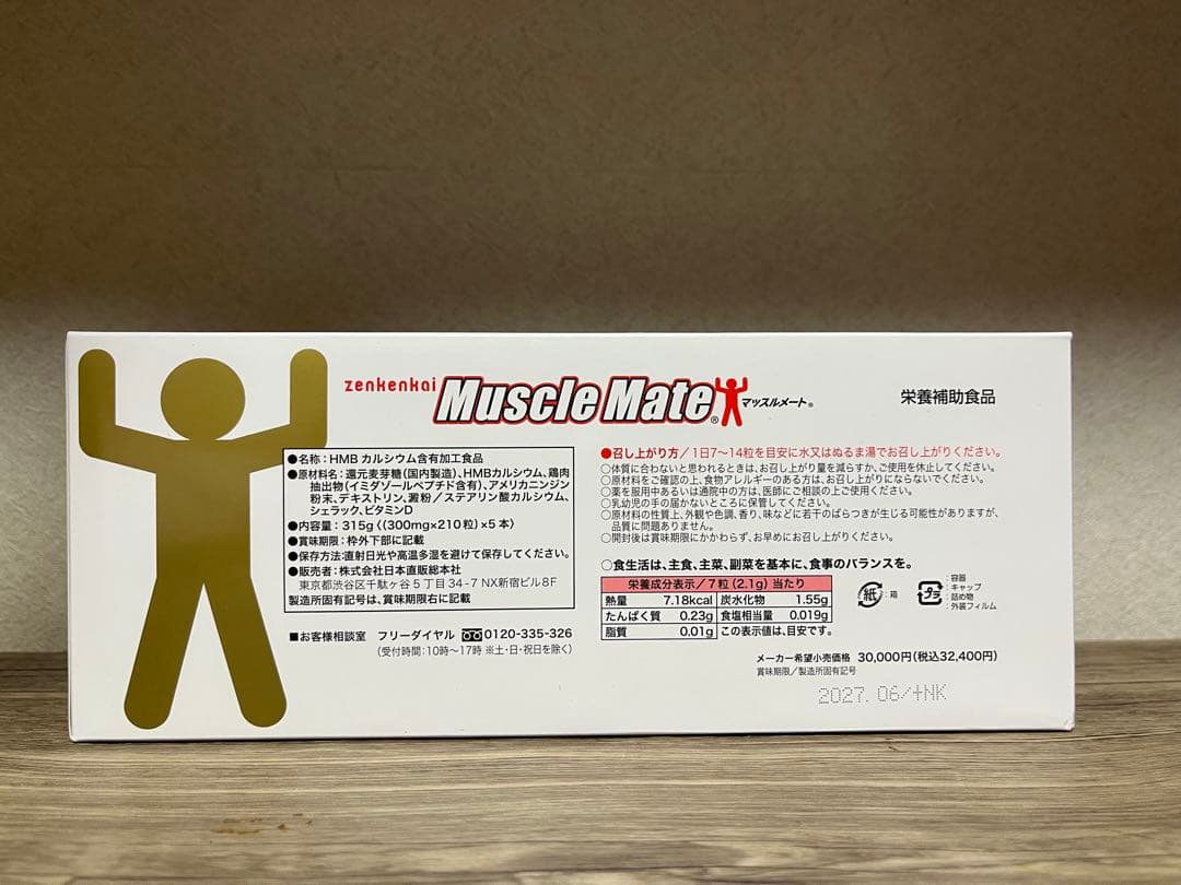 マッスルメート