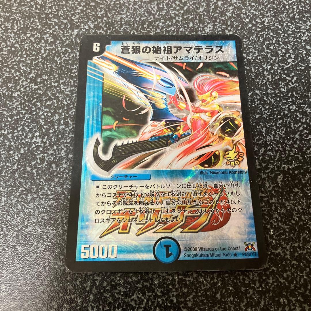 蒼狼の始祖アマテラス　プロモ