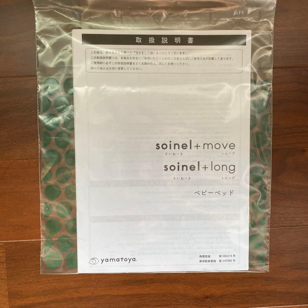 soinel + long ナチュラル