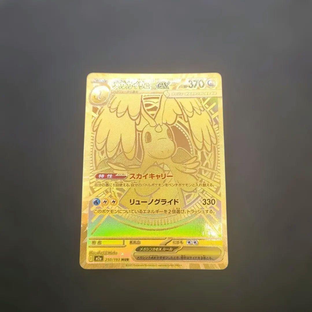 【MUR】メガカイリューex