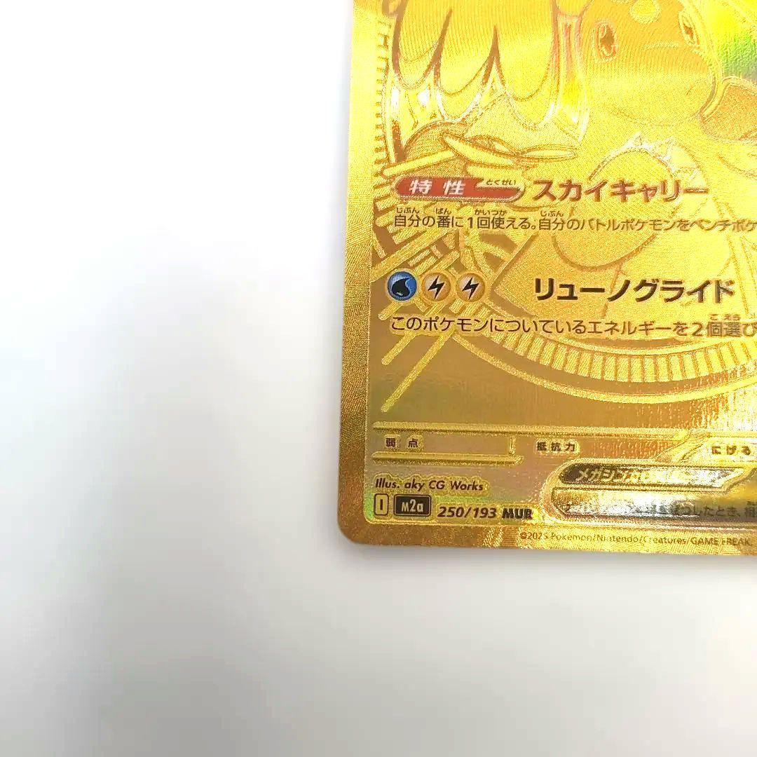 【MUR】メガカイリューex