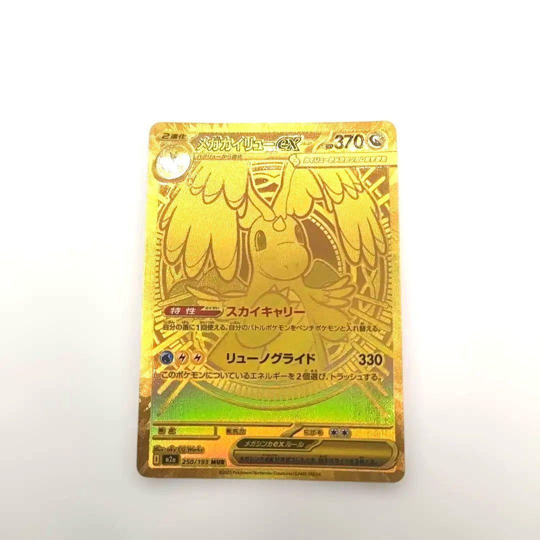 【MUR】メガカイリューex