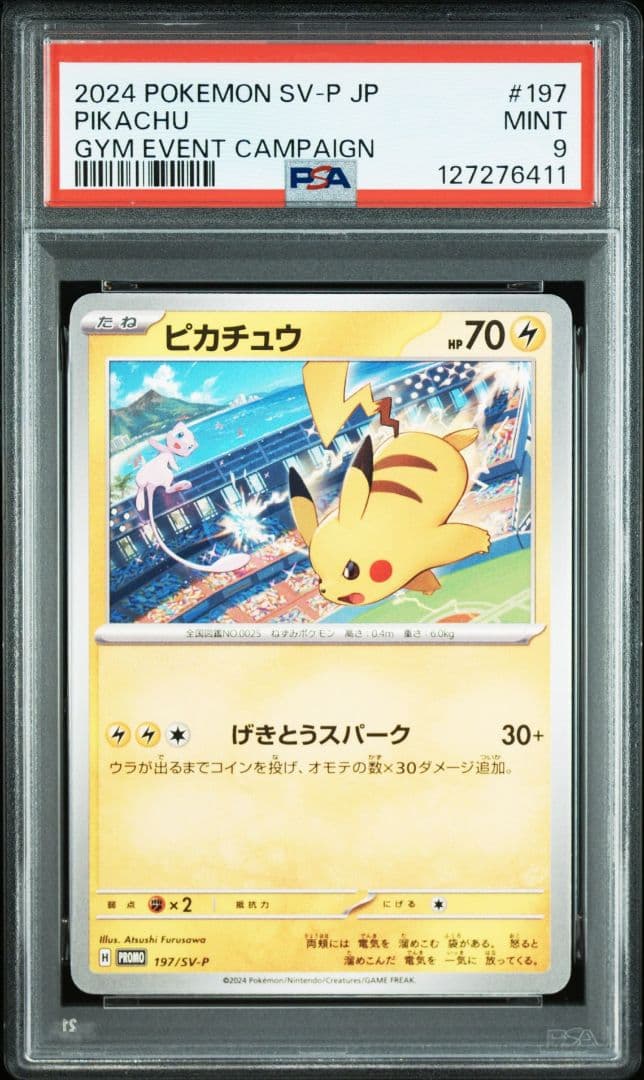 【PSA9 4枚】ピカチュウ げきとうスパーク リザードン ミュウ プロモ