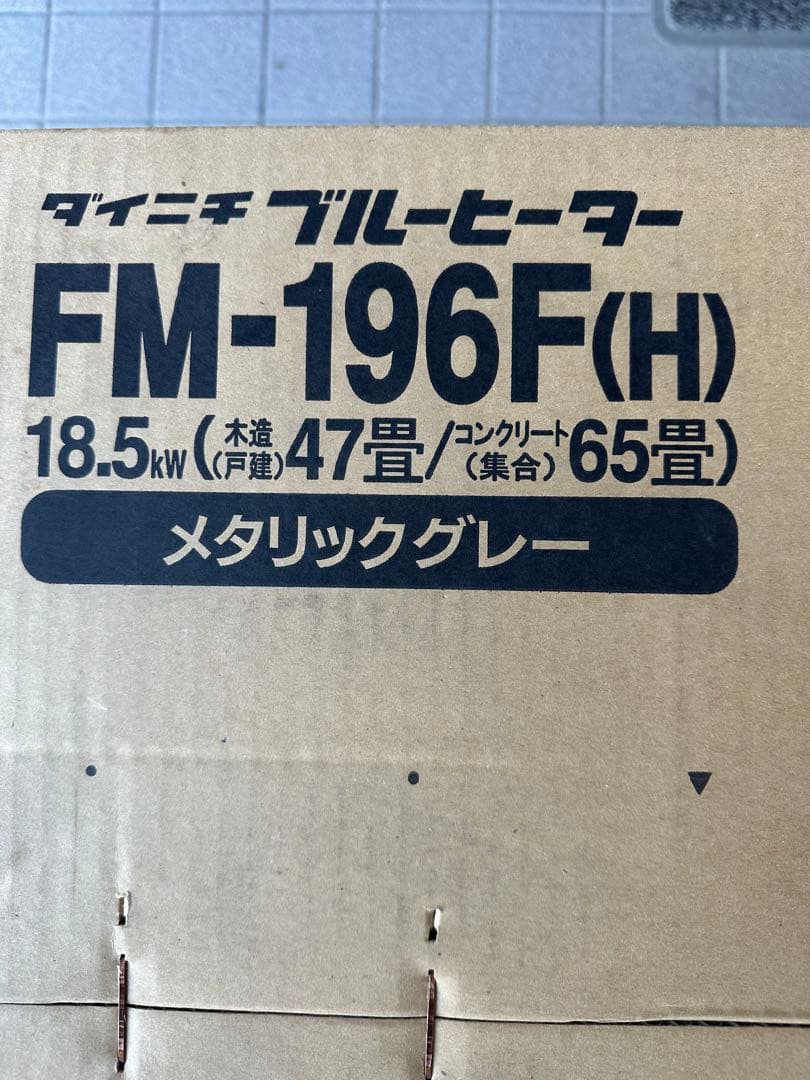 ダイニチ ブルーヒーター FM-196F(H)