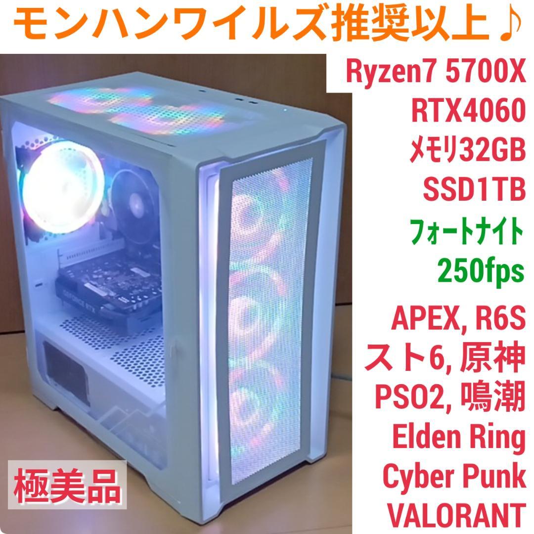 モンハンワイルズ推奨以上 極美品 爆速ゲーミングPC Ryzen RTX4060