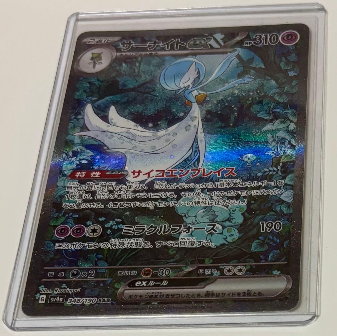 サーナイトex SAR 348/190