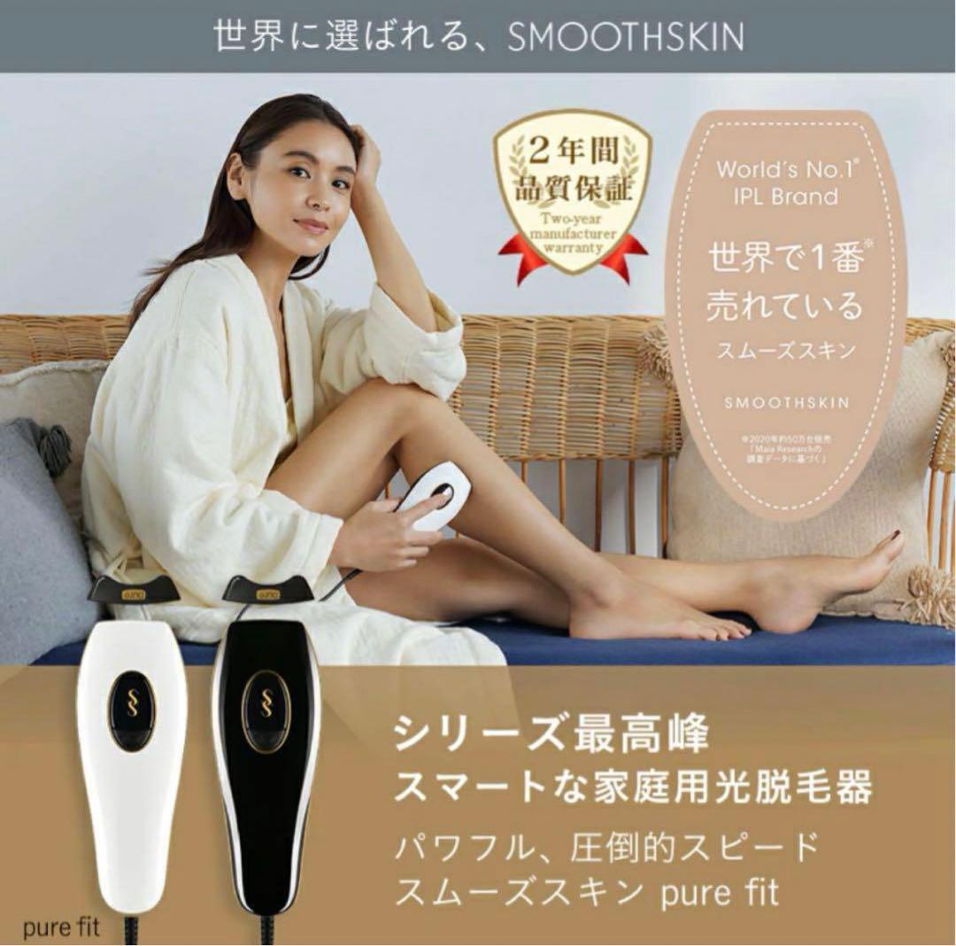 家庭用光脱毛器　スムーズスキンpure fit マスク　クリーム付き
