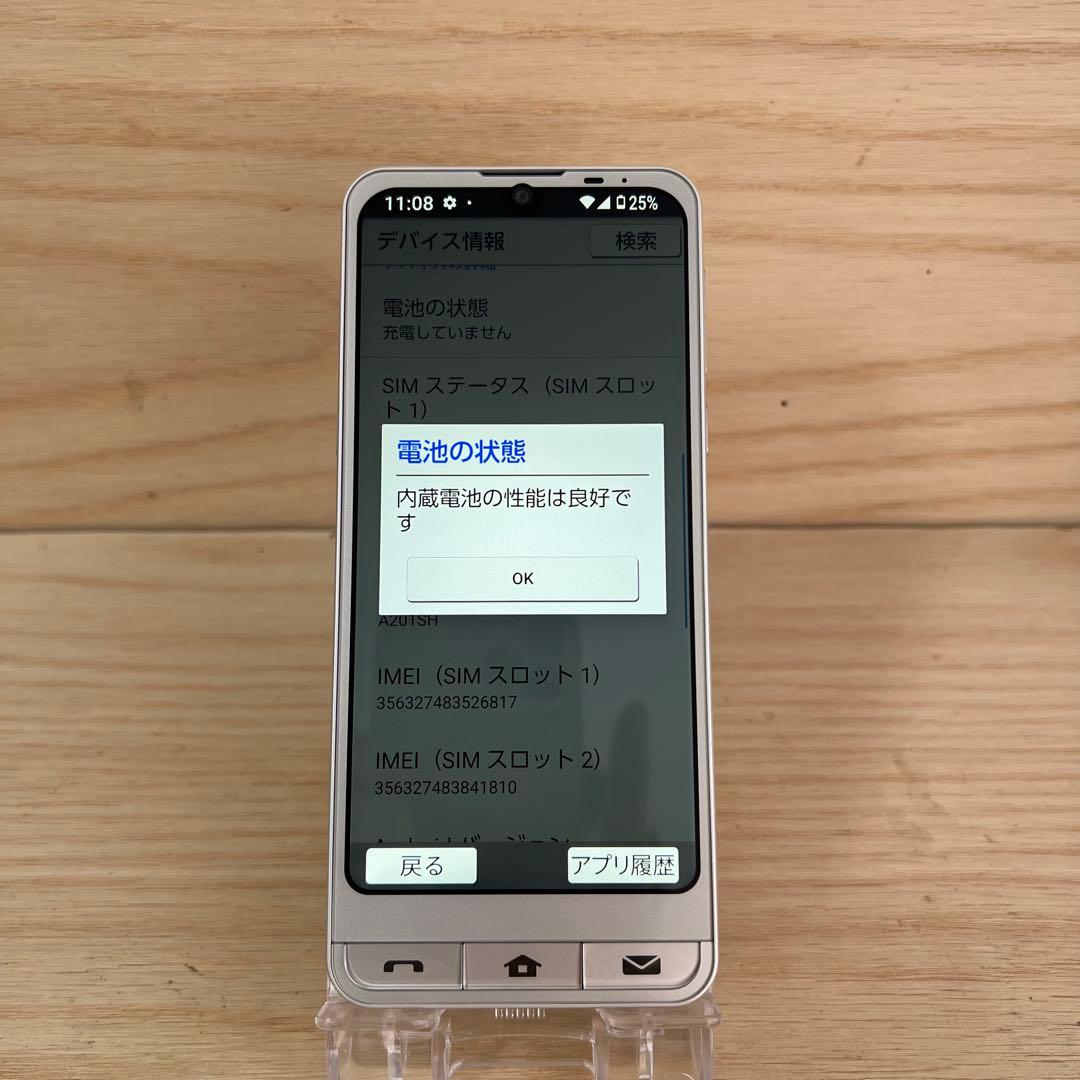 シンプルスマホ6 A201SH 本体H168