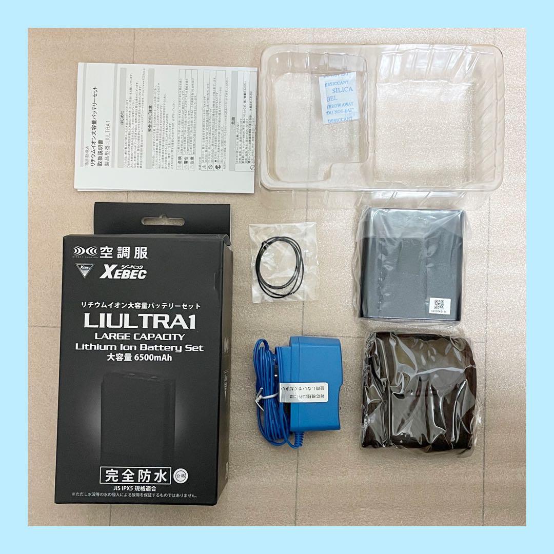 ❤︎新品 ジーベック Xebec リチウムイオン大容量 バッテリーセット❤︎
