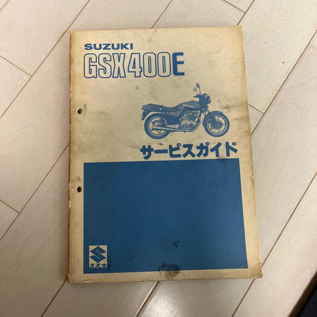 d*a様 SUZUKI GSX400E サービスガイド