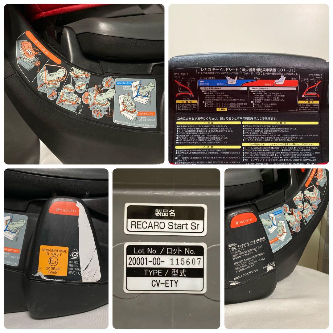 希少 RECARO Start Sr チャイルドシート レカロ スタート
