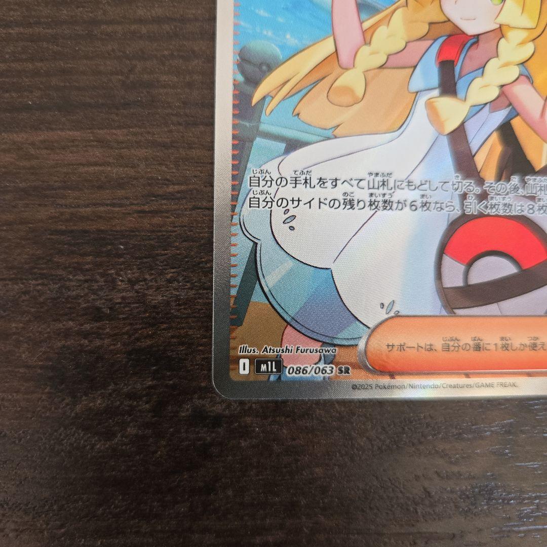 ポケモンカード リーリエの決心 SR