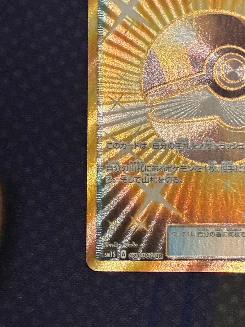 ハイパーボール ur sm1S