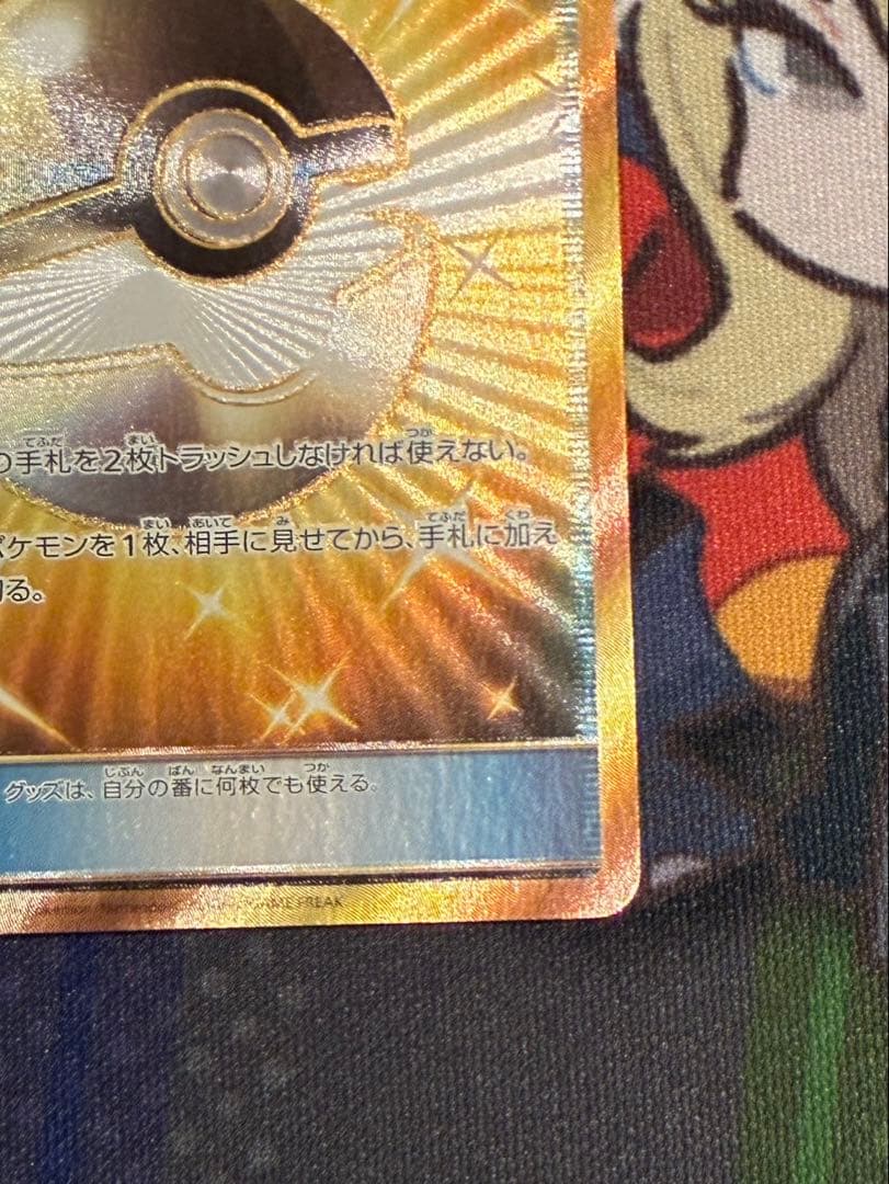 ハイパーボール ur sm1S