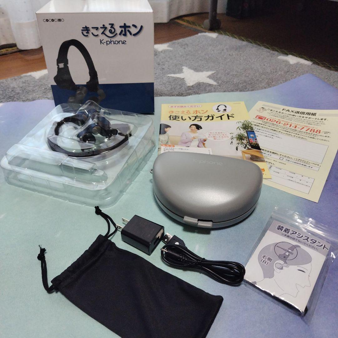 ココチモ きこえるホン（耳に入れないスマート集音器） 限定カラー︰ブルー