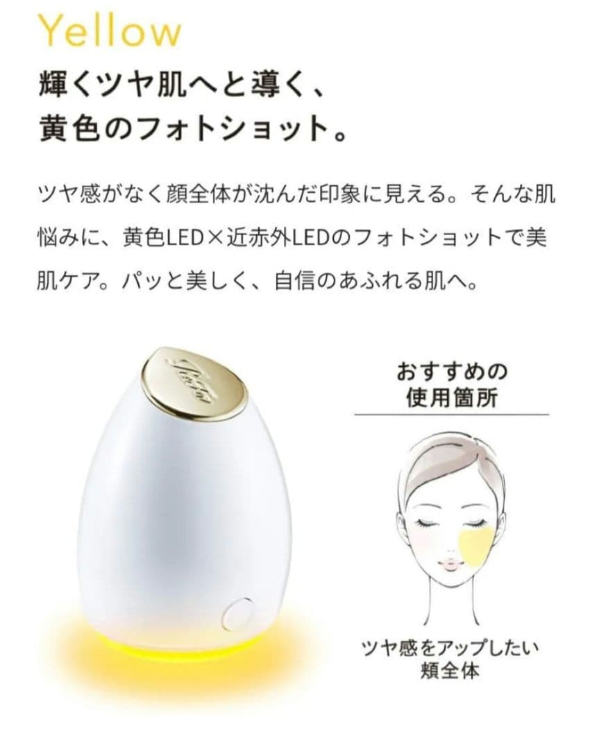 リファ refa 美顔器 リファビューティックスポット イエロー ツヤ肌 美容