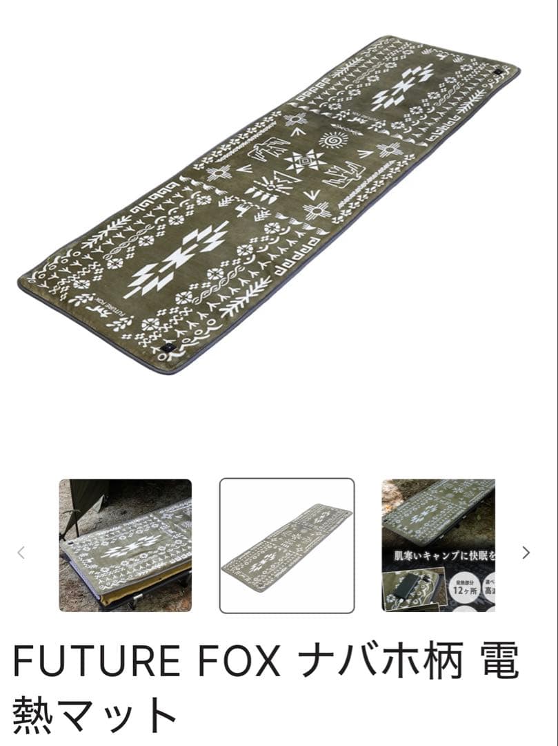 FUTURE FOX ナバホ柄 電熱マット
