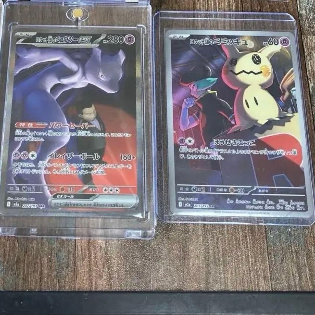 た*ん様 ロケット団のミュウツーex SAR他まとめ売り